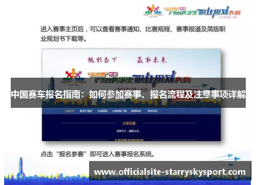 中国赛车报名指南:如何参加赛事、报名流程及注意事项详解