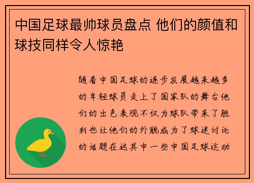 中国足球最帅球员盘点 他们的颜值和球技同样令人惊艳