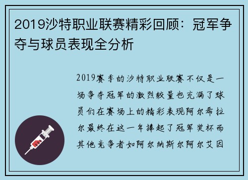 2019沙特职业联赛精彩回顾:冠军争夺与球员表现全分析