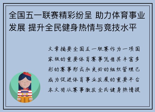 全国五一联赛精彩纷呈 助力体育事业发展 提升全民健身热情与竞技水平