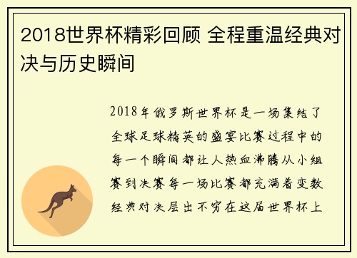 2018世界杯精彩回顾 全程重温经典对决与历史瞬间