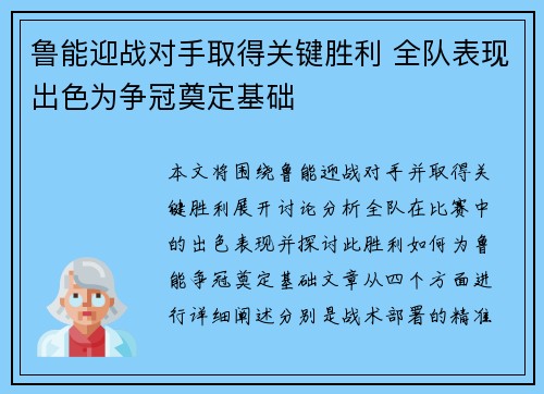 鲁能迎战对手取得关键胜利 全队表现出色为争冠奠定基础