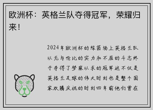 欧洲杯:英格兰队夺得冠军,荣耀归来!