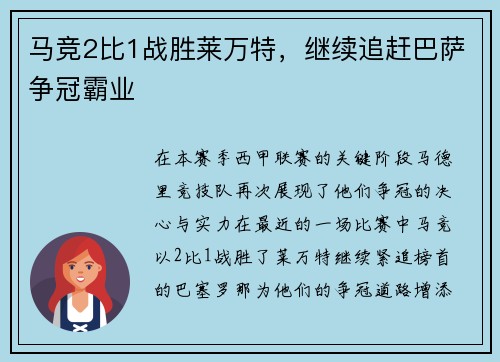 马竞2比1战胜莱万特，继续追赶巴萨争冠霸业