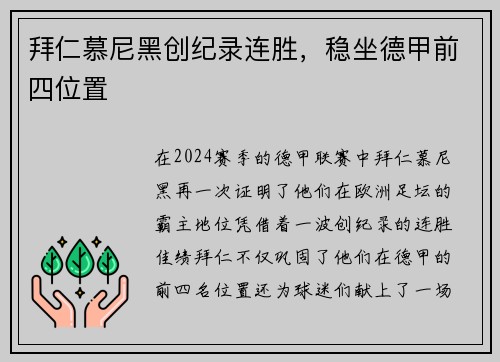 拜仁慕尼黑创纪录连胜，稳坐德甲前四位置