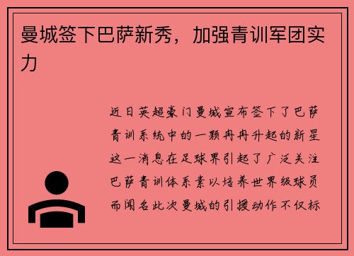 曼城签下巴萨新秀，加强青训军团实力