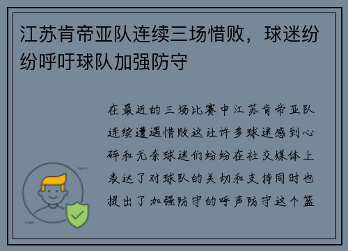 江苏肯帝亚队连续三场惜败，球迷纷纷呼吁球队加强防守